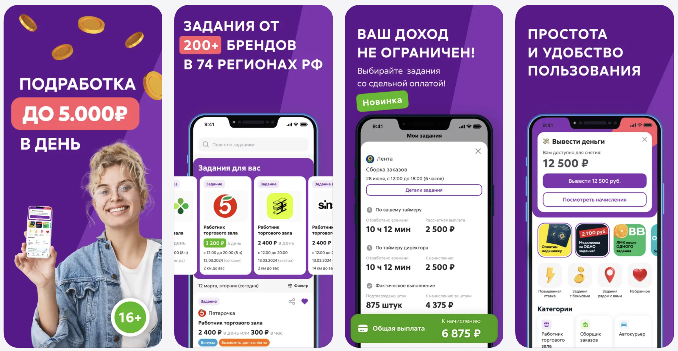 Скриншоты интерфейса Ventra Go с заданиями, доходом и выводом денег